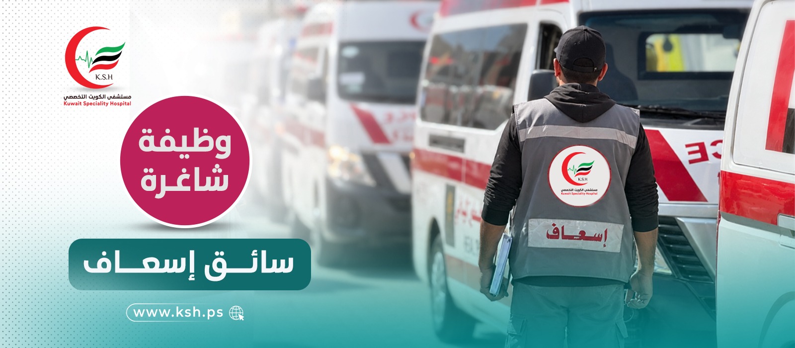 صورة وظيفة سائق إسعاف